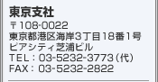 �����x�Ё@��108-0022�@�����s�`��C��3����18��1�� �s�A�V�e�B�ŉY�r���@TEL:03-5232-3773(��)�@FAX:03-5232-2822